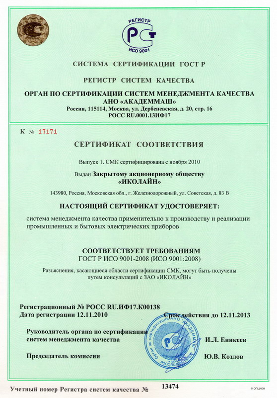 Сертификат ИСО 9001:2008